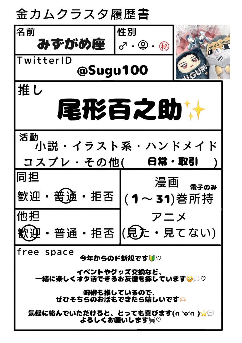 Sugu1OO's tweet photo. 呪術＋ｺﾞｶﾑ⌇関東⌇25↑

冬の現場に向けて、イベントに一緒に行ける方や、グッズなど協力し合える方求めてます🎶

♡ or RPいただいた方、ゆっくりお迎えに行きます🫶🏻

#呪術廻戦好きさんと繋がりたい
#金カム好きさんと繋がりたい https://t.co/q3pEijoWyN