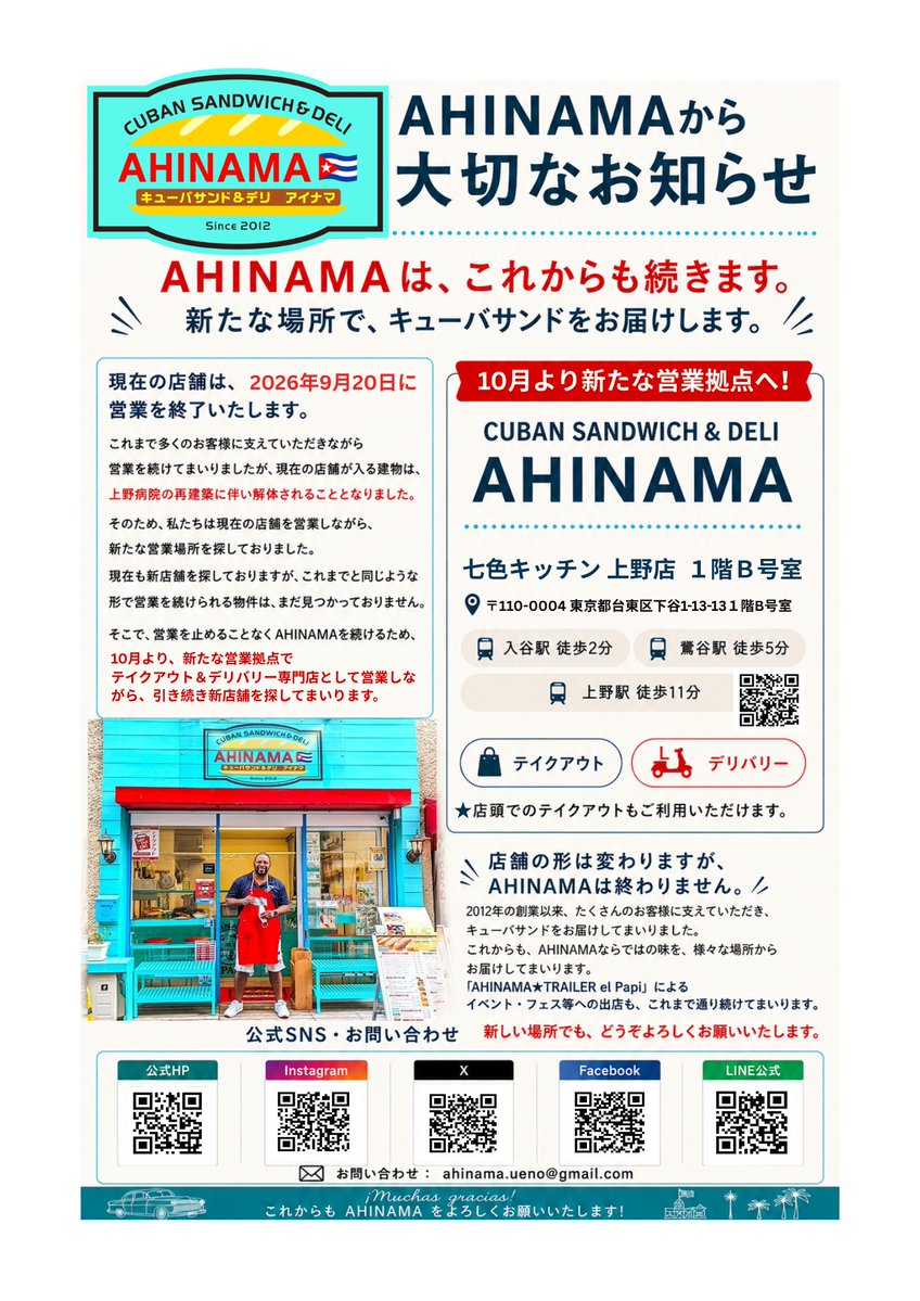 AhinamaSandwich's tweet photo. HOLA〜☺️🇨🇺🥖
さて、いよいよ今週末です！
上野病院の再建築により、9/20日曜日が現在の店舗の最終日となりますので、移転情報をご確認下さい↓アイナマ上野➾入谷😋
#キューバサンド #キューバ丼 #モヒート #ウーバーイーツ #上野グルメ #入谷グルメ #移転 #恐れ入谷の鬼子母神 https://t.co/MmcVVTqa0q