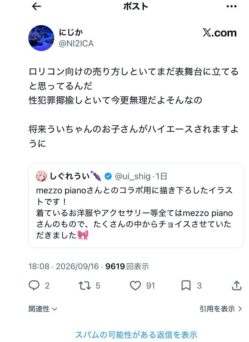 sakami_keniti's tweet photo. 「お子さんがハイエースされますように」
この『にじか』ってフェミアカウント、以前にも
「ハイエースで拉致強●されても平気な方？」
とやっているから、単純にいつもの癖が出たんだな。

https://t.co/ksWrxix8EV https://t.co/S2wBLgTfvc