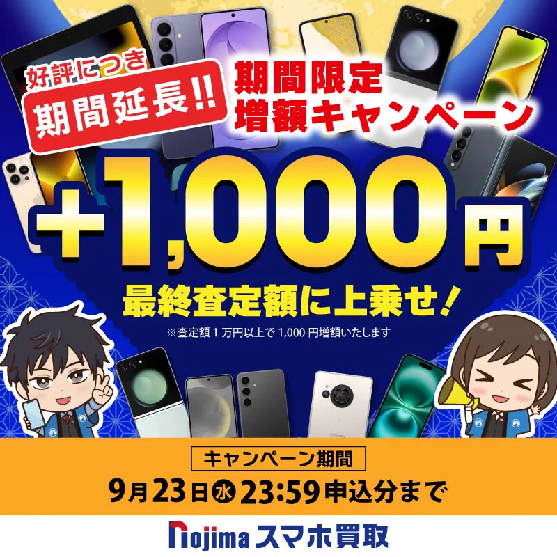 ノジマのスマホ買取【公式】 on X: 