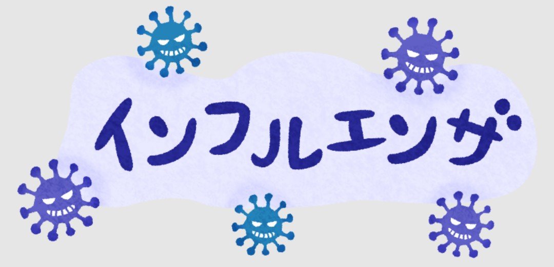 axis_sagamihara's tweet photo. 中の人の弟がインフルエンザA型になってしまいました。中の人および家族には今のところ異常はありませんが、テレビで報道されているように流行っていますね。 https://t.co/6m7aGzrQo5