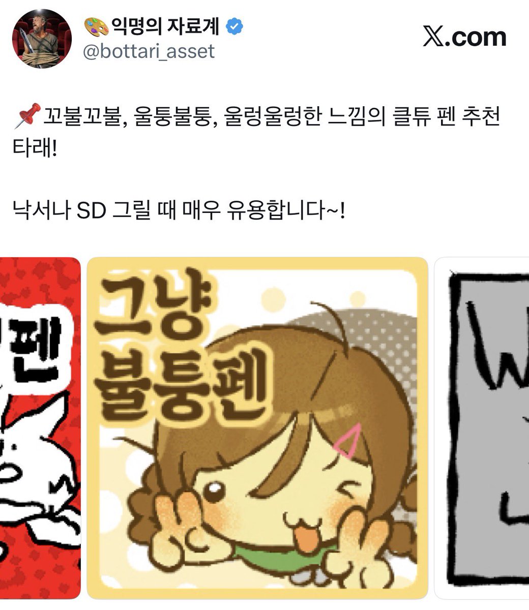 bottari_asset's tweet photo. 이런 브러시 찾는 분들 꾸준히 많으시더라구요. 
일전에 제가 추천한 트윗이 있으니 참고해보세요! 유료, 무료 브러시 모두 있습니다! ☺️

📍클튜 구불구불, 찌글찌글 브러시 추천타래 👇
 https://t.co/PubKi1nrix https://t.co/d4UfnxAhcN
