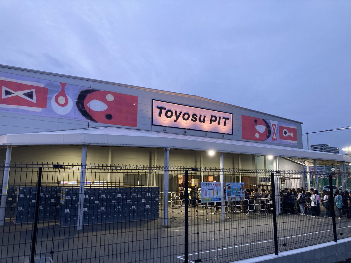 fusae114164's tweet photo. 初豊洲PIT
ロックオンサイコーでした。
ギリギリで到着してドア側のスタンドだったけどもう空間があってバッチリ見えました。
カズキチが日本最大のライブハウスと連呼して大笑い🤣MICOTOのおかげでこのライブ行けたからカズキチに感謝 https://t.co/Wy1KUSC8lZ