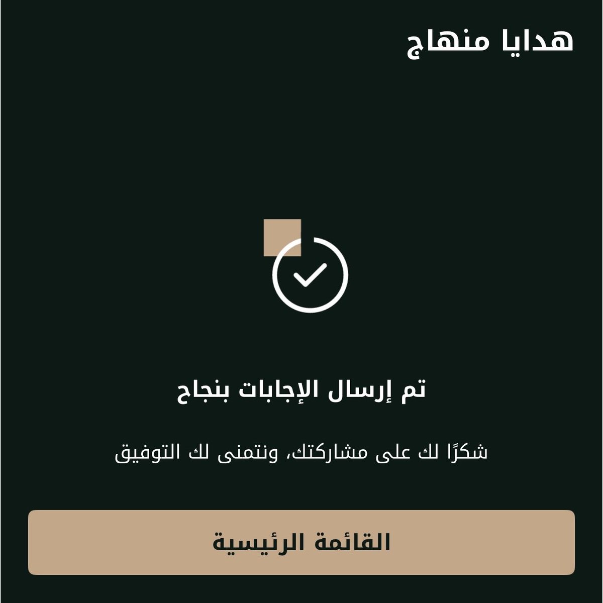 an5aas's tweet photo. @MinhajMWL @MWLOrg @MhmdAlissa يارب الفوز 🤲 https://t.co/IjzcbjLSfP