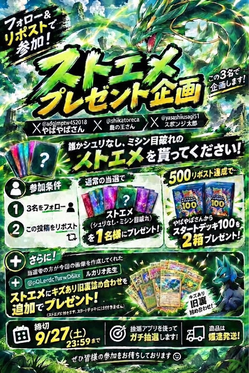 yasashiiusagi51's tweet photo. スポンジ太郎フォロワー6000名突破‼️

ストームエメラルダのプレゼント企画- ̗̀🎁 ̖́-

@adgjmptw452018 やぱやぱさん
@shikatoreca 鹿の王さん
@yasashiiusagi51 スポンジ太郎

この3名で企画します！

誰かシュリなし、ミシン目破れのストエメを貰ってください！箱も凹んでます💦

条件
3名のフォロー＆リポスト

もし500リポスト達成したら…
やぱやぱさんから追加でスタートデッキ100を2箱プレゼント🎁

もし当選者の方が今回の画像を作成してくれた
@pQLerdcTurwD6kx ルカリオ先生
をフォローしてくれてたらストエメにキズあり旧裏詰め合わせを追加でプレゼント- ̗̀🎁 ̖́-
(ストエメに付きます。スタートデッキには付きません)

締切は9/27の23:59まで！
抽選アプリを使いガチ抽選します。商品は爆速発送！

発送の際に住所氏名をお聞きしますのでご理解よろしくお願いいたします🙇‍♀️

ぜひ皆様の参加をお待ちしております🙇‍♀️