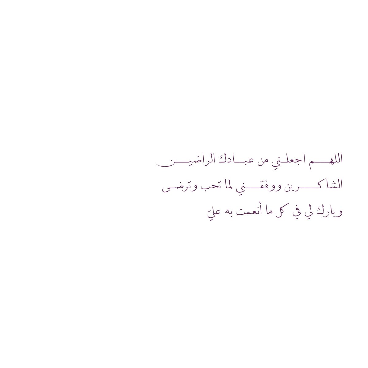 __11zxx's tweet photo. اللهـــم اجعلـني من عبــادك الراضيــــن
الشاكــــرين ووفقـــني لما تحب وترضـى
وبارك لي في كل ما أنعمت به عليّ🤍 https://t.co/Ns968plYTz