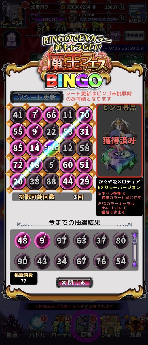 ebigari6128's tweet photo. 不屈の月の歌姫！
絢爛EX！かぐや姫メロディア！
ぶん回してきましたぁ。
サブ3がアンプルになっちゃぁ…4体は個人的に必須なので揃うまでやった結果。
有償70連！EXカラーのみ！
無償150連！通常3体！EXゲット！
有償の結果が終わってるw
絢爛も無償で回すのが吉ですかねぇ？w
#ディスガイアRPG https://t.co/X1i5RRkSsJ