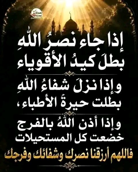 heshamn459du's tweet photo. @AnasHabib98 لن أقول بلحة قربت نهايته
لكني أقول كمسلما موحدا بالله عز وجل
إن بعد العصر يسر https://t.co/rJsw6ic4Dq