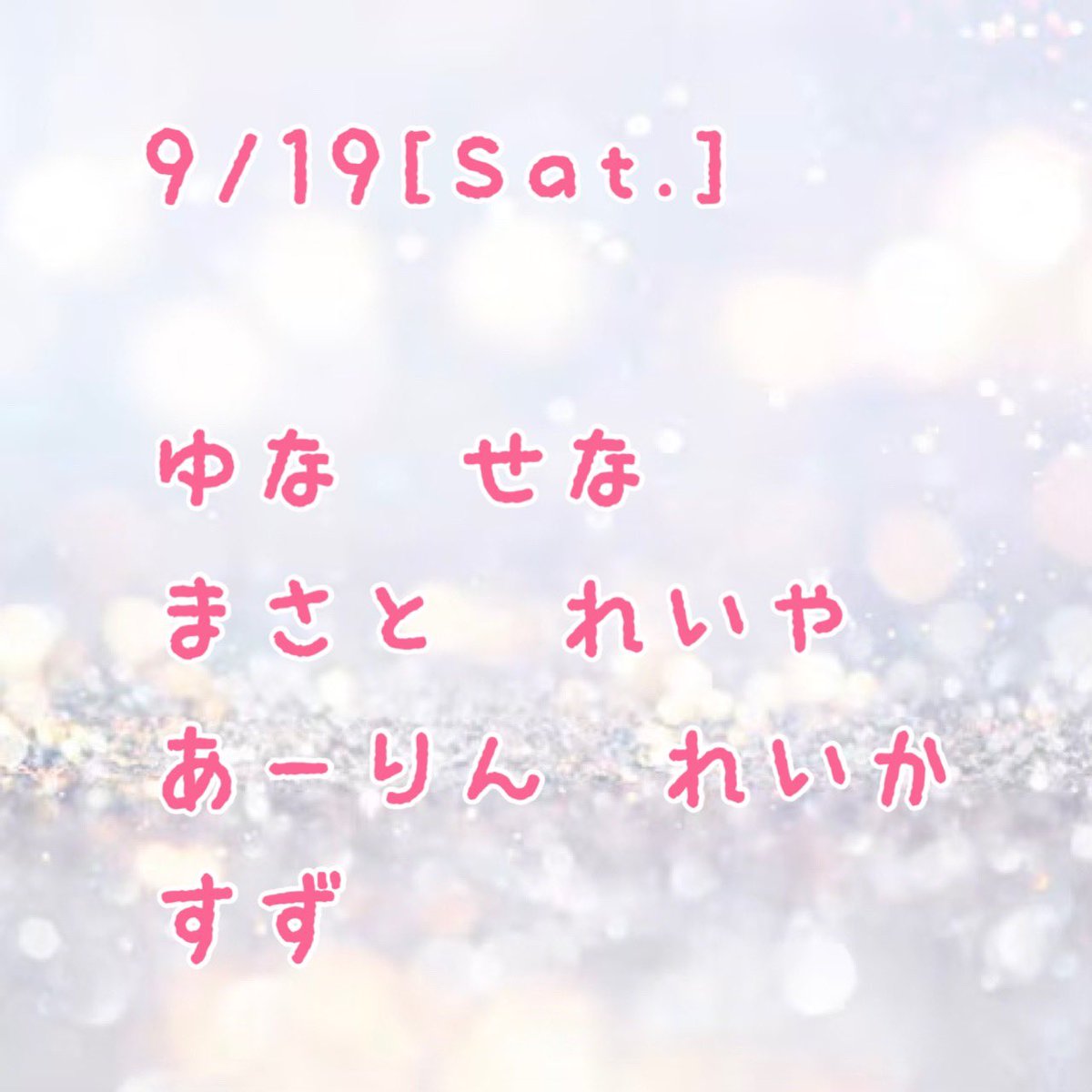 BALLOON_2024's tweet photo. 💫出勤情報💫
.
9月19日(土)
.
◎ゆな　
◎せな
◎まさと
◎れいや
◎あーりん
◎れいか
◎すず
.
💫手作りメニュー💫
.
📌オムライス
📌お楽しみ
📌タコさんウインナー
.
.
お待ちしております💎✨ https://t.co/rRTr3LEcwh