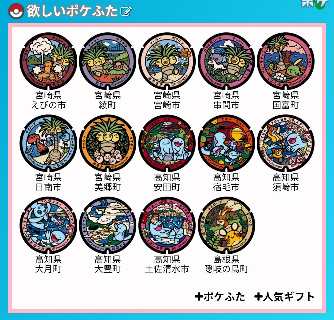 kinakomochi_a1's tweet photo. 再投稿(交換可能ポケふた追加(高知))です。
フレンドの皆さんのご協力本当に感謝です😢
1枚目が未所持、2,3枚目がお送りできるものになります

宮崎県苦戦中です🙏

2アカ対応になる場合があります。
交換後はフレンド解除でお願いします。
難しいかと思いますがよろしくお願いします🙏
#ポケふた交換 https://t.co/f8c6Z199sL
