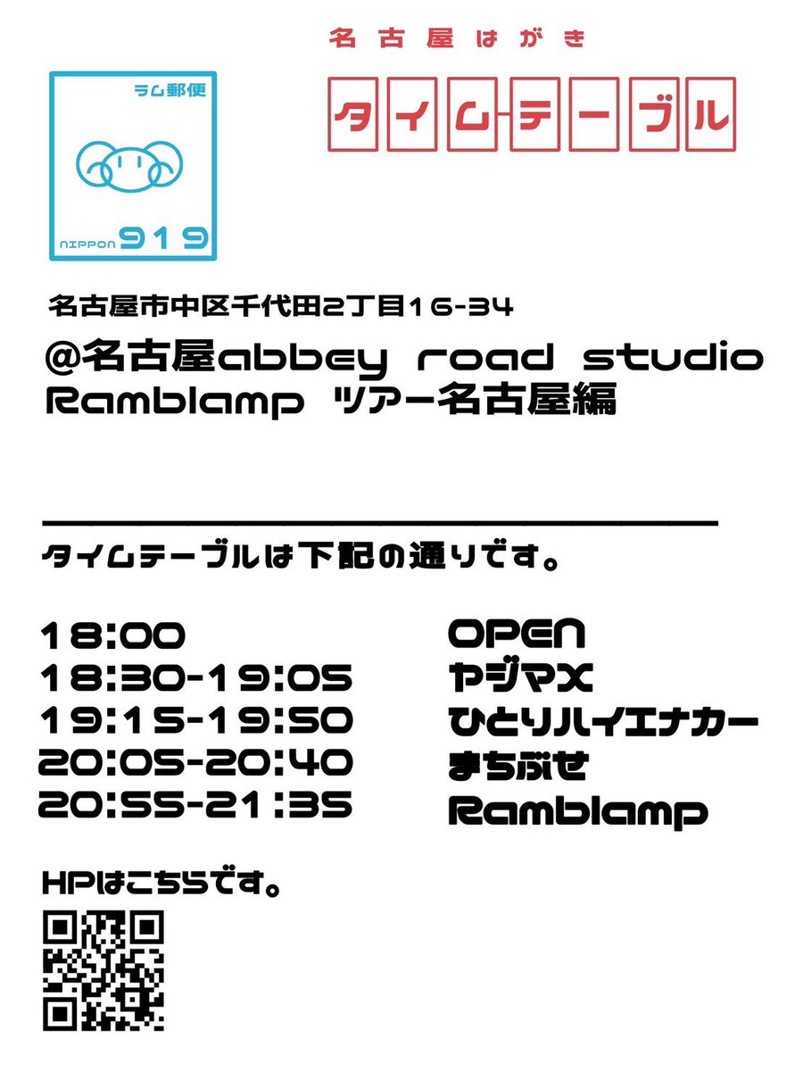 saiko_noyoru's tweet photo. 🐏開催当日🐑

Ramblamp 2nd EP Release Tour
『夜汽車を待つひつじ』
🏠名古屋abby road studio
🎫0円+投げ銭

＜TIME TABLE ＞
18:30-19:05ヤジマX
19:15-19:50ひとりハイエナカー
20:05-20:40 まちぶせ
20:55-21:35 Ramblamp

本日！当日券ございます！
お気軽に遊びにいらしてください✨ https://t.co/4dxqVAXvxM