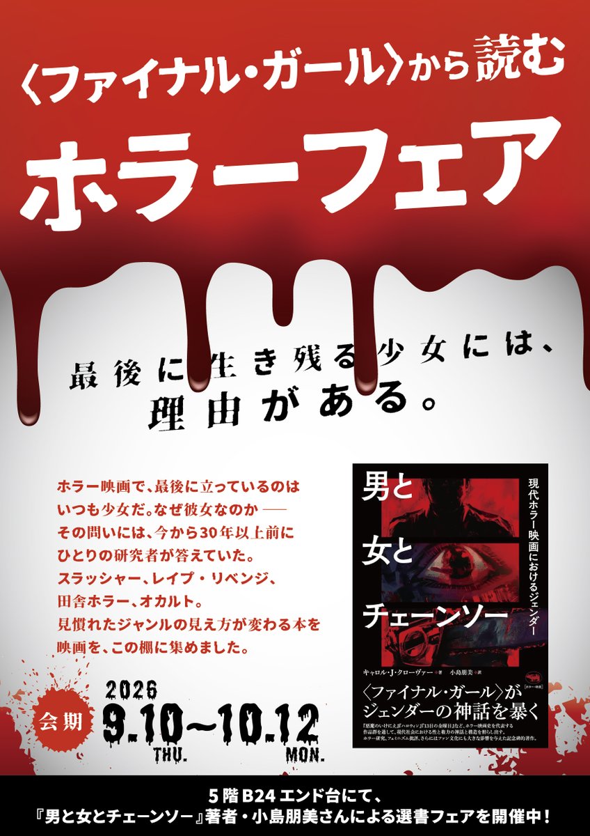 Drafting_Dan's tweet photo. @shobunsha @nikoyamadayo @seikyusha @k_kazama @seidosha @filmartsha ファイナル・ガールから読むホラーフェア
⑥『どこかで叫びが』(フィルムアート社)
ピール編アンソロジー！ハーン小路恭子訳「〈目〉と〈歯〉」は見る兄と噛む妹のモンスター狩り。柴田元幸訳「乗ってきた男」は公民権運動のバスに乗り込む怪物。狩られるのは誰か。視点が変われば恐怖は反転する。 https://t.co/nvkyEzOlsY