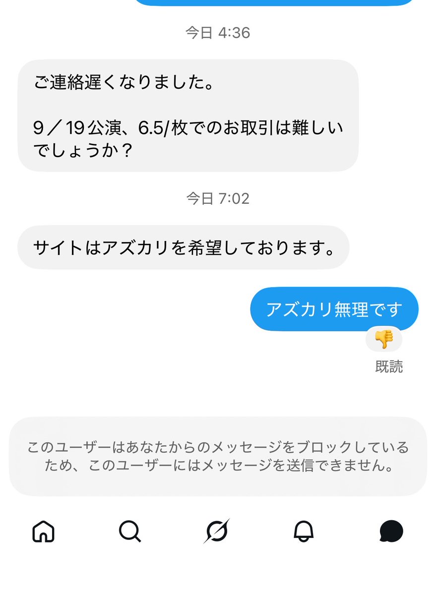 ktmrhk's tweet photo. こんな不誠実な買い手はじめてみたアカウント貼った方がいい？だから住所交換て言われるんだなーと思った https://t.co/hxiRK8Neyk