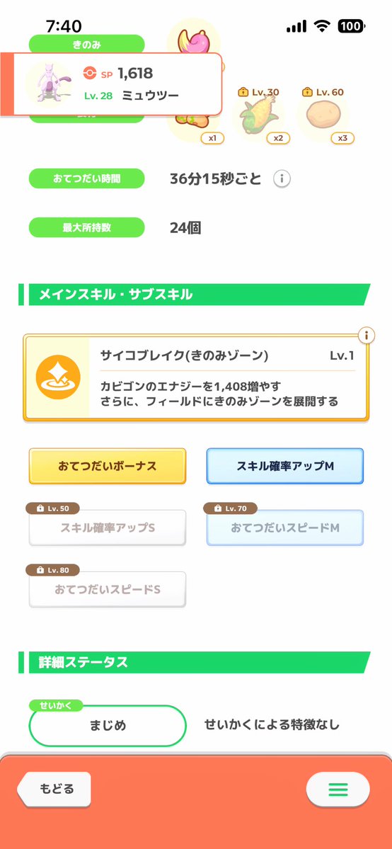 muu_44's tweet photo. バカつよミュウツー来た！！厳選完璧に勝ち申した https://t.co/DDPDJSeWrW
