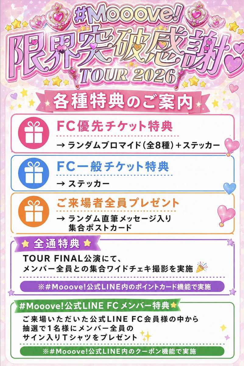 Moooveworld's tweet photo. 本日開��Ⓜ️📣
　　　　━━━╋

「#Mooove! 限界突破感謝♡TOUR 2026」💝
2026/9/19(土) 開場 12:30 / 開演 13:00 

【大阪】 ESAKA MUSE
グッズ販売時間   
前物販 11:45-12:15 ・開場中・終演後
担当メンバー：赤間四季・天沢なな
特典会：終演後 
詳細：https://t.co/6xa5l4DT3q

【当日券のご案内】
 若干数当日券のご用意がございます🌈 
開場時間後入場が落ち着き次第、チケット受付にてご案内させて頂きます✨  
#Mooove!主催公演の為、#Mooove!のライブ中は全編撮影可能です🫧 

◾️各種特典   
🎁チケット特典   
🎁全員プレゼント  
🎁全通特典  
→当日会場内にご来場ポイントが取得できるQRコードを掲示するので忘れずに読み取りをお願いします  

 🎁公式LINE FCメンバー特典   
→9/19(土)10:00までご登録の方が対象です   
ご登録はこちらから：https://t.co/jjsypk0b8G

#限界突破感謝ツアー ! #ムーブ！