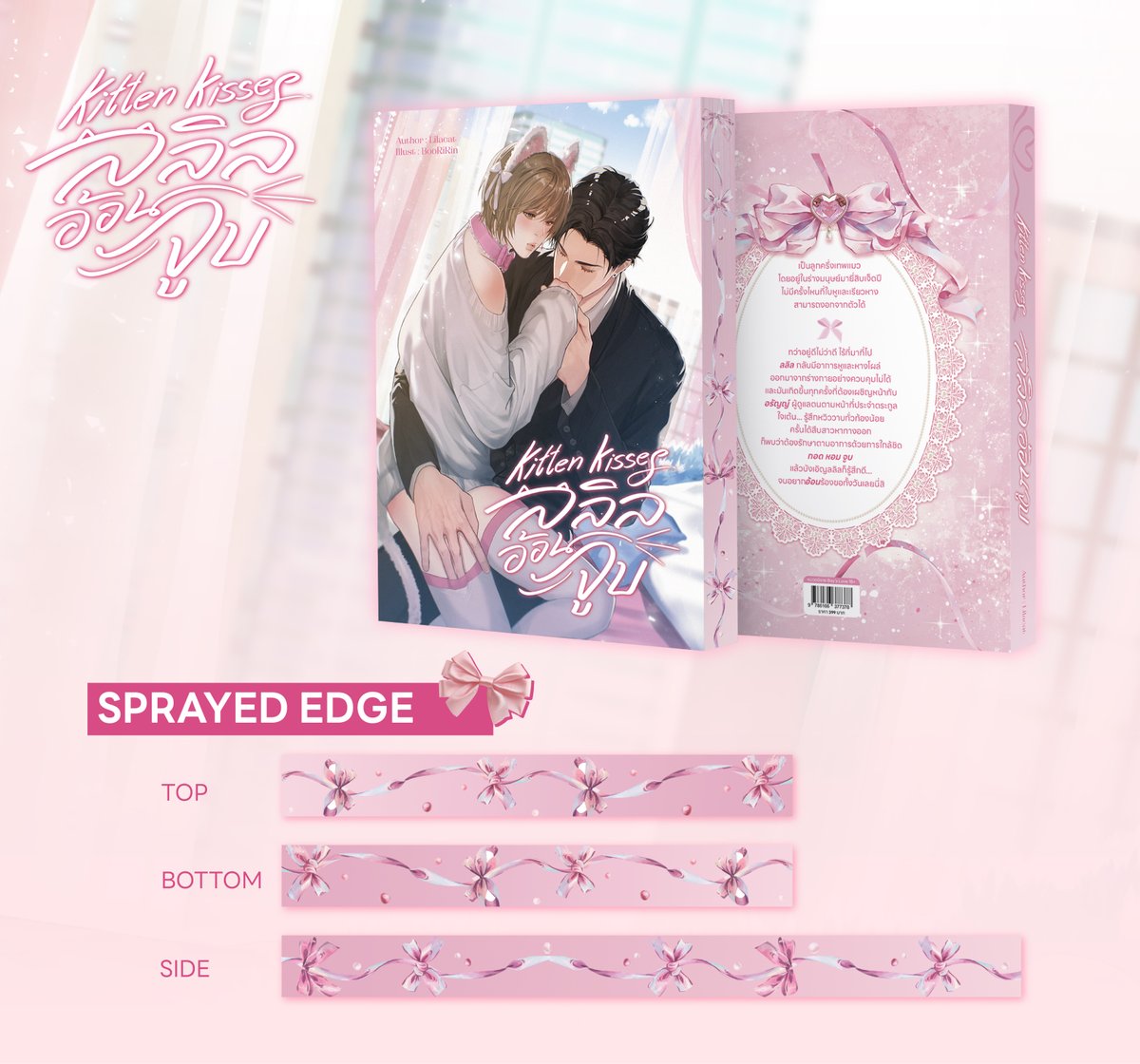 lilacattt's tweet photo. ฝากคนใจดีช่วยรีทวิตค่ะ💘

LIMITED PRE-ORDER!
𝑲𝒊𝒕𝒕𝒆𝒏 𝑲𝒊𝒔𝒔𝒆𝒔 #ลลิลอ้อนจูบ 🐈💗
🌟Genre : Feel good, Fantasy, Erotic🔞

✨ของแถม Premium เฉพาะรอบพรีฯ เท่านั้น 
รอบสต็อกเป็นโปสการ์ดลายพิเศษ, ที่คั่นธรรมดาค่ะ

⭑ 10 ออเดอร์แรกที่สั่งตรงกับไลแลค รับโปสการ์ดปกกระดาษมุกกรอบลูกไม้เพิ่ม 1 ใบค่ะ

📅 ระยะเวลาตั้งแต่วันนี้ - 2 ต.ค. 2569
💗 399.-
📍ช่องทางการสั่งซื้อ : https://t.co/6fpyp68G22 (หรือสแกน qr code ที่ใบพรีฯ ได้เลย)
หากไม่สะดวกกรอกฟอร์มสามารถก๊อกๆ DM ได้เลยค่ะ 💞

รายละเอียดอื่นๆ👇

#แนะนำนิยายวาย #นิยายวายแนะนำ