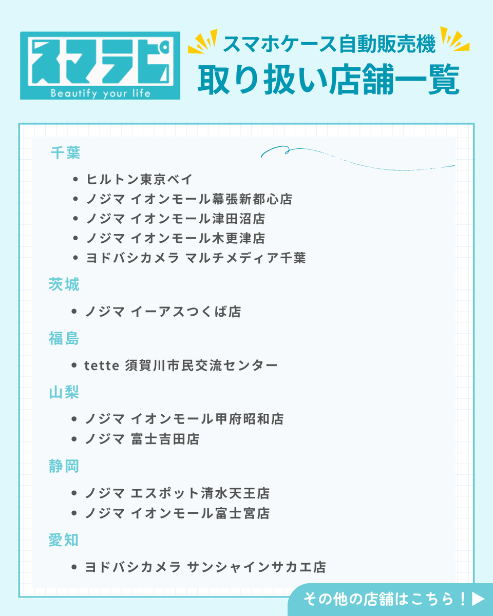sumarapi_info's tweet photo. スマホケース自販機の設置場所📍
近くに見つけたらぜひ使ってみてね✨

#スマラピ https://t.co/oj2plFV0WZ