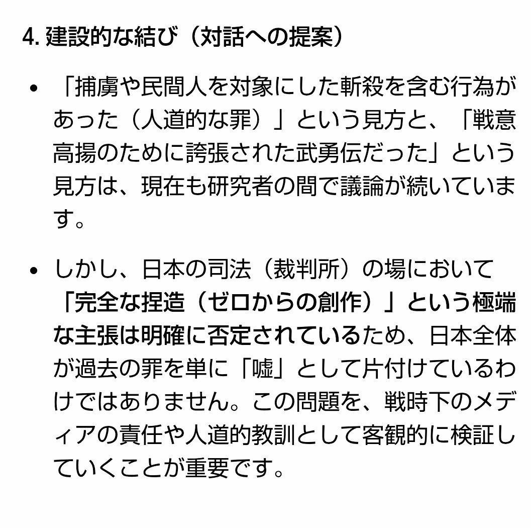 jingi99's tweet photo. @hippy49_1968 あなたの指摘する通り、当時の日本社会やメディアの姿勢には重大な問題がありました。1937年当時、このような行為が「武勇伝」として新聞で肯定的に報じられ、社会がそれを歓迎していた空気感（戦時下の狂気や人道的感覚の麻痺）があったことは歴史的な事実であり、批判されて然るべき点です。… https://t.co/xvEdj1Mbhj