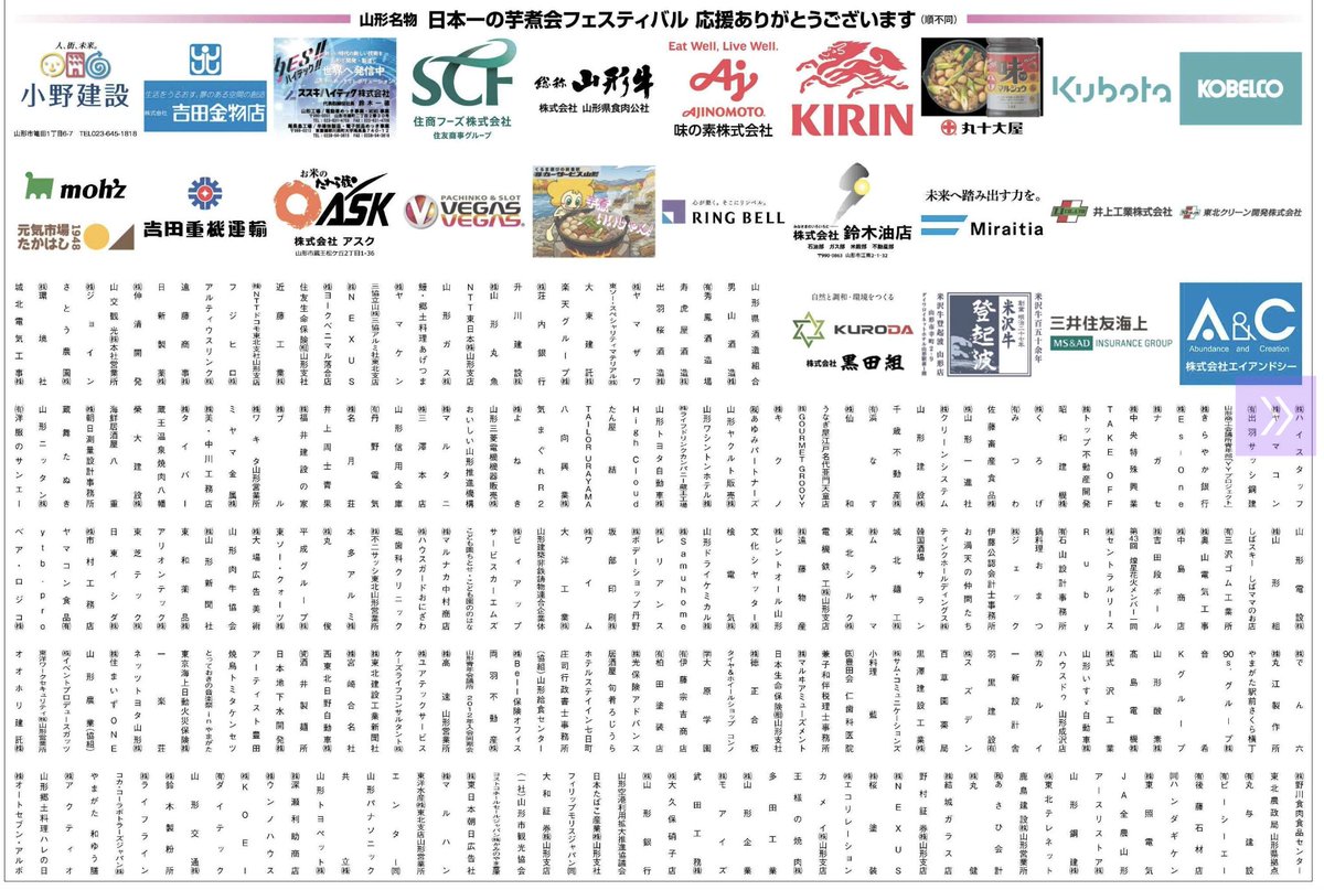 imo2man's tweet photo. 恐らく初のカラー入稿、、、
紙面に並ぶ、たくさんの企業・団体の皆さま。
日頃より温かいご支援とご協力をいただき、本当にありがとうございます。

そして、ここに掲載されている皆さまだけでなく、準備や運営に携わる方々、地域の皆さま、楽しみに待ってくださっている皆さま——

本当に多くの力が集まり、このフェスティバルは開催されます。
まさに「オール山形」でつくる、日本一の芋煮会フェスティバル。

いよいよ明日、開催です！
会場で皆さまをお待ちしております🍲✨