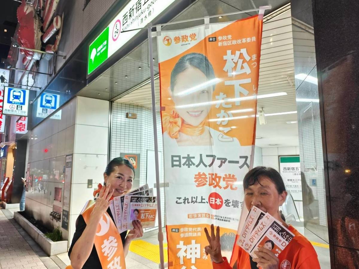 takako_m1125's tweet photo. 🍊参政党 東京第1支部・新宿区
🟠活動報告🟠

9/18（金）
📍西新宿五丁目駅

坂東忠信先生・宇山卓栄先生から心強い応援のお言葉をいただきました😊
街の皆様からも「応援しています」「頑張って」と温かい声援が！
地域との触れ合いを大切に活動してまいります💪

#参政党 #坂東忠信 #宇山卓栄 #新宿 https://t.co/AJCpSzhwmr