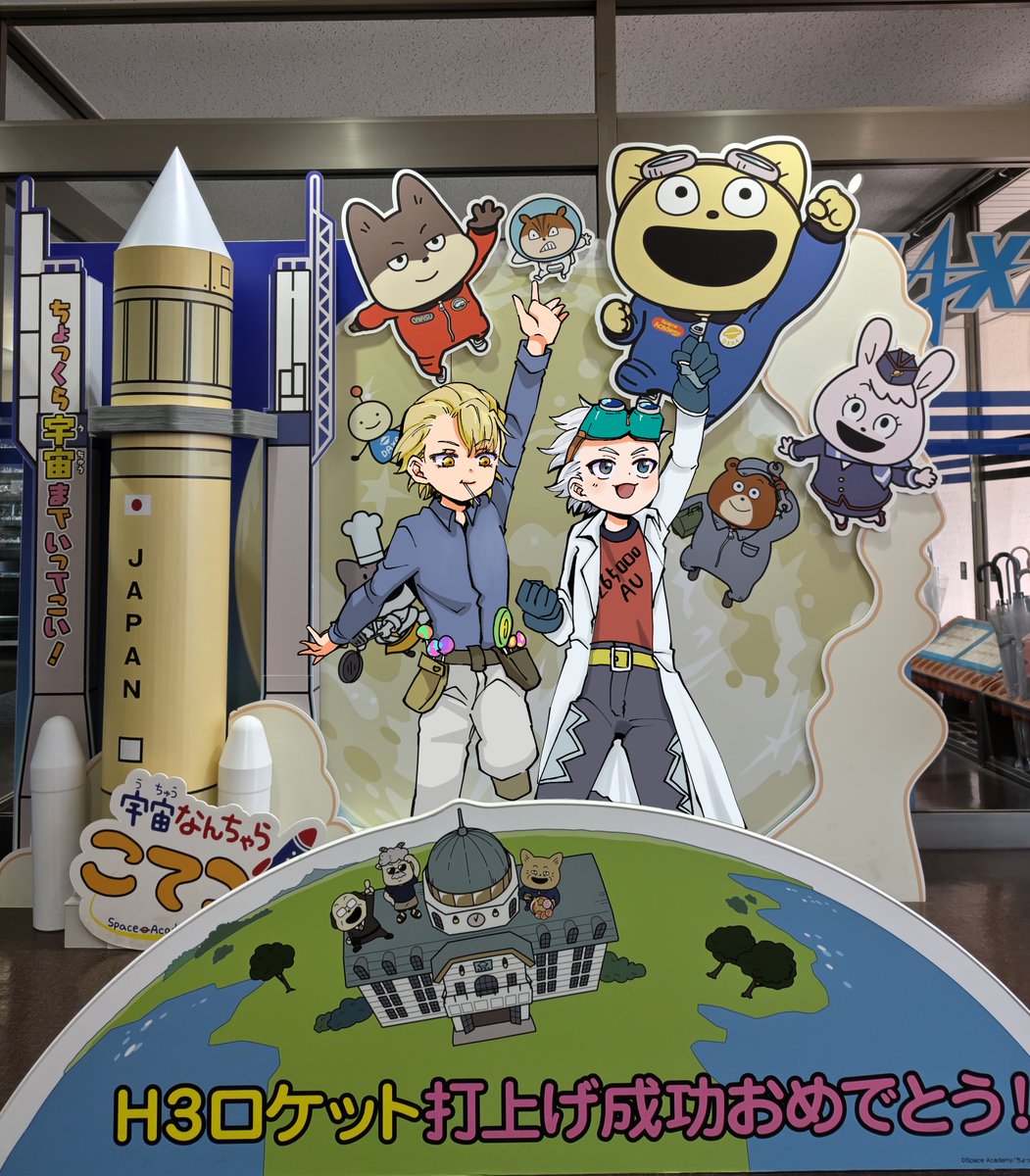 boboboboboasi's tweet photo. JAXAさんDr.STONEとのコラボ本当にありがとうございました！
とっても楽しかったです！また行きます！ https://t.co/IiVtqjlqaM