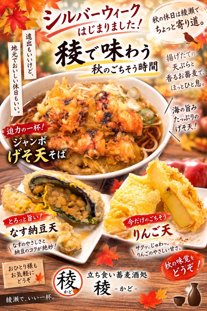 ayase_kado's tweet photo. シルバーウィーク、始まりました
遠出もいいけど、秋の休日は綾瀬でちょっと寄り道
おひとり様も気軽に稜（かど）へ
揚げたて天ぷらと香るお蕎麦
頑張った自分に
小さな秋のご褒美を紹介
#ゲソ天 #なす納豆天 
#りんご天 
#グルメ #駅そば #天丼 
#足立区 #葛飾区 #路麺 
#天丼 #ランチ https://t.co/9iBRiArBKO