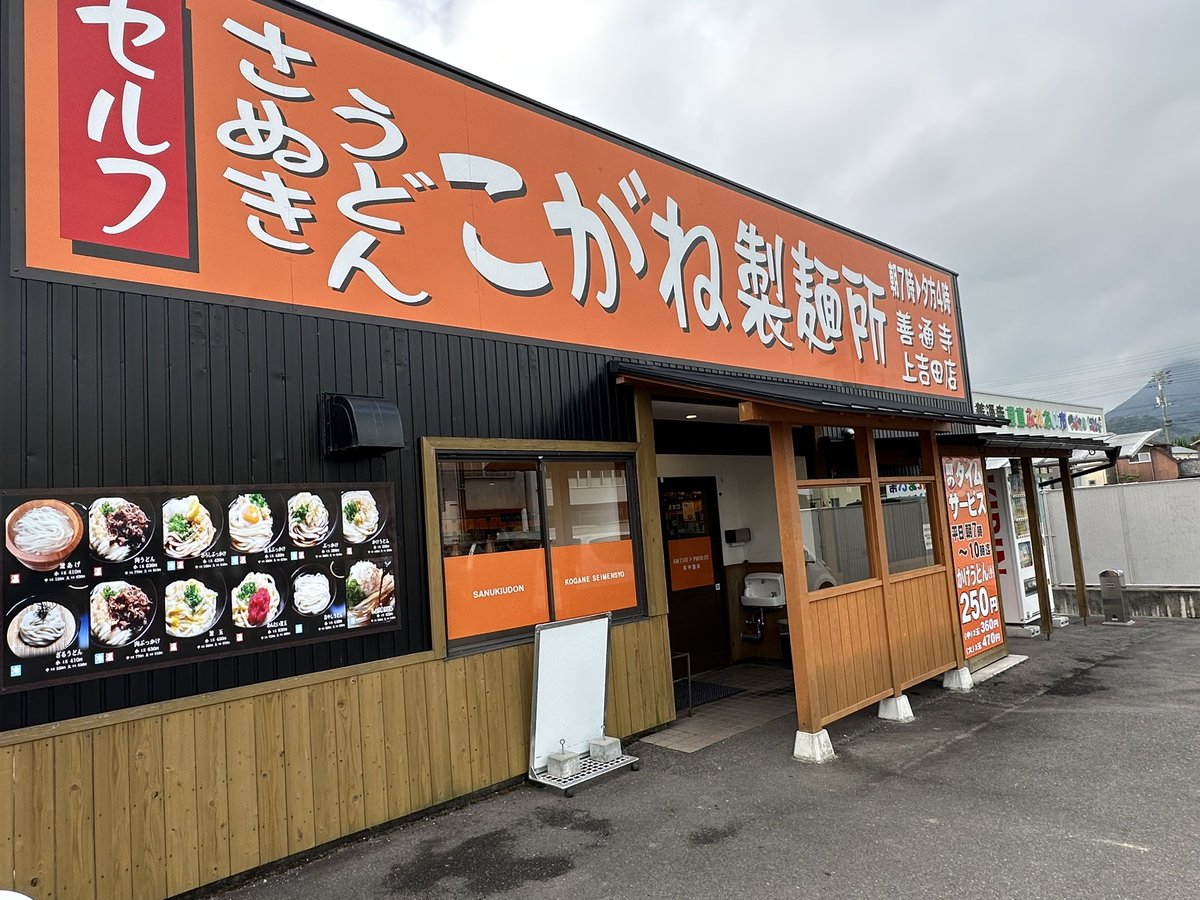 hararan_rem's tweet photo. うどん２軒目〜！

麺が三層構造でめっちゃ小麦感じた🤤 https://t.co/KQfkMq7IAc