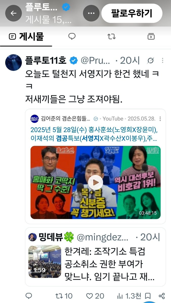acesprg's tweet photo. 한두개도 아니고
그냥 스크롤 한 화면마다 한개씩 있음.
누가봐도
이재명 대통령이 국민들 농락 하는걸로밖에 안보임 https://t.co/r1bRy4Jc2J