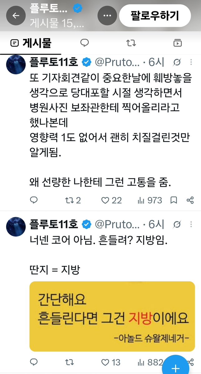 acesprg's tweet photo. 한두개도 아니고
그냥 스크롤 한 화면마다 한개씩 있음.
누가봐도
이재명 대통령이 국민들 농락 하는걸로밖에 안보임 https://t.co/r1bRy4Jc2J