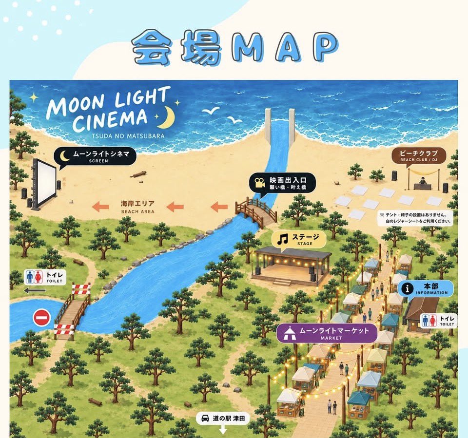 Premierkagawa's tweet photo. 【MOON LIGHT CINEMA 2026】

2026年9月22日(火) 16時より
Premier 演奏します。

昼間はステージイベントとグルメ・雑貨販売。ビーチではシャボン玉ショー。夜は砂浜で映画鑑賞ができる素敵なイベントです。

詳細は公式のInstagramで

https://t.co/nGOR0DDIz2
#ムーンライトシネマ
#津田の松原 https://t.co/TwQ5llg4Nd