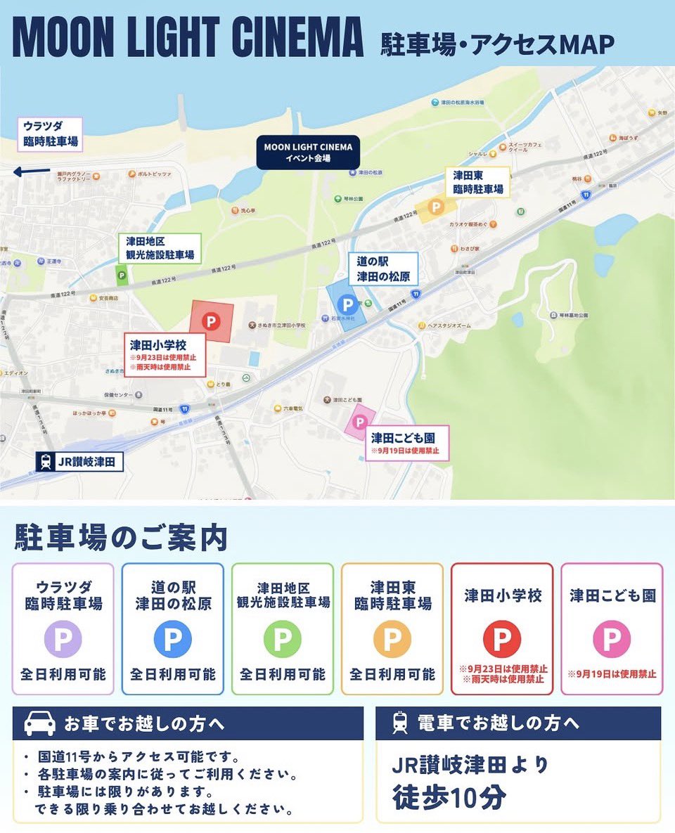Premierkagawa's tweet photo. 【MOON LIGHT CINEMA 2026】

2026年9月22日(火) 16時より
Premier 演奏します。

昼間はステージイベントとグルメ・雑貨販売。ビーチではシャボン玉ショー。夜は砂浜で映画鑑賞ができる素敵なイベントです。

詳細は公式のInstagramで

https://t.co/nGOR0DDIz2
#ムーンライトシネマ
#津田の松原 https://t.co/TwQ5llg4Nd