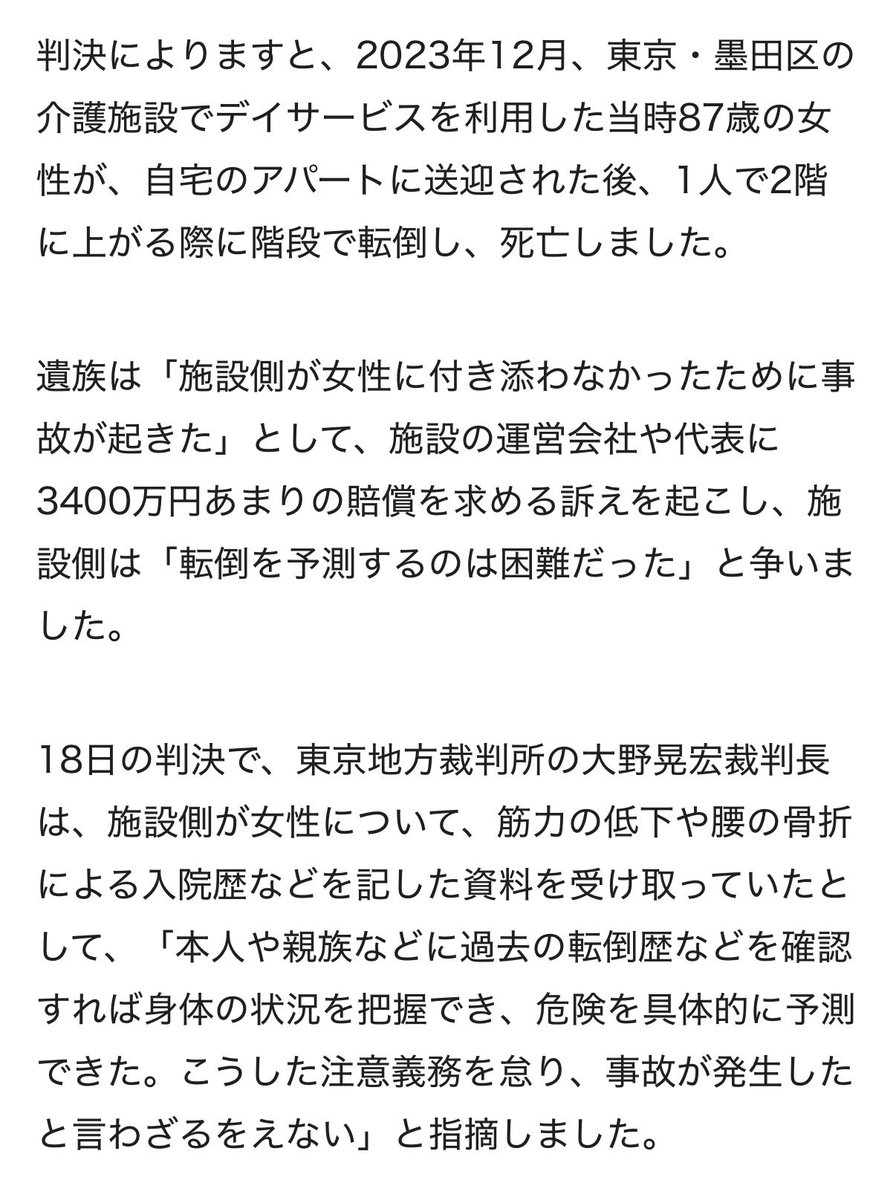 Ortho_FL's tweet photo. デイサービスの送迎は基本的に玄関までで、居室まで送る場合は「居宅内介助」としての様々な要件を満たした場合のみおこなってるケースが多いのでは......

守備範囲の外で起きたことで賠償責任を問われるのであれば、デイサービスも大きく萎縮することになるのではないか https://t.co/aL0d7ua98L
