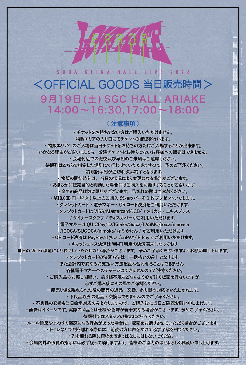 __tabloid's tweet photo. < TOUR >

須田景凪 HALL LIVE 2026 
“LOVE HATE : ERROR”
本日開催🎸
 
📍SGC HALL ARIAKE
⏰OPEN 17:00 / START 18:00
🛒グッズ先行販売：14:00～16:30
🛍️グッズ事前受取：14:00〜16:30/17:00〜17:45
💿CD先行販売：14:00～16:30
 
🎫当日券情報
��WEB販売
～9/19(土)19:30
ぴあ ：https://t.co/dnaLx8tgZU
ローチケ：https://t.co/TdhqJM7KPc
●当日窓口販売
9/19(土)17:00～
全席指定￥8,800-(税込)
※現金決済のみ

▽LIVE詳細はこちら
 https://t.co/hRhRSJg3Ag