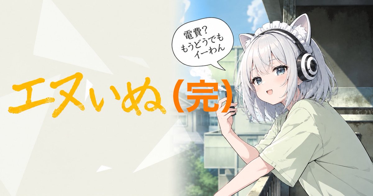 NONEeco's tweet photo. N-ONE e:

エヌいぬリザルト

メーターをシンプルにし、電費の情報をシャットアウトして、信号ダッシュ💨や早い車をわんわん💨したりされたりした1週間の通勤結果

電費：10.5km/kWh

あれ？むしろ良い方だったわん🐶

普段も電費走行してないってことわん？ https://t.co/CxduU4kTPi