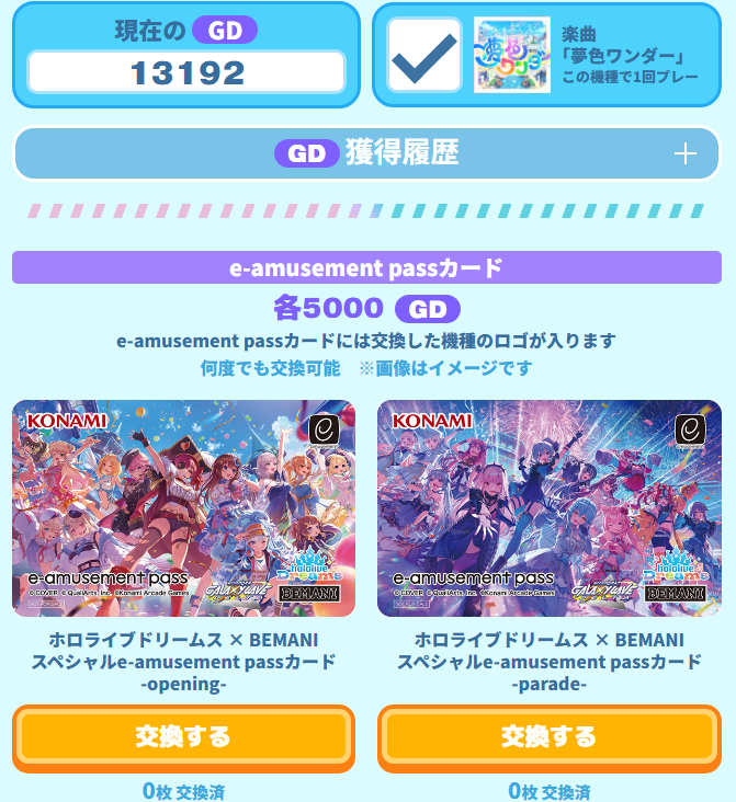 ocino's tweet photo. リマインド
ホロライブコラボのeパスとか交換キャンペーン、第1弾が実質今日まで(正確には明日9:59まで)なので交換お忘れなきよう。
分かりづらいけど機種選べばそれぞれ獲得ポイント確認できるのでメインの機種でどうぞ https://t.co/5fdBQOOU7R