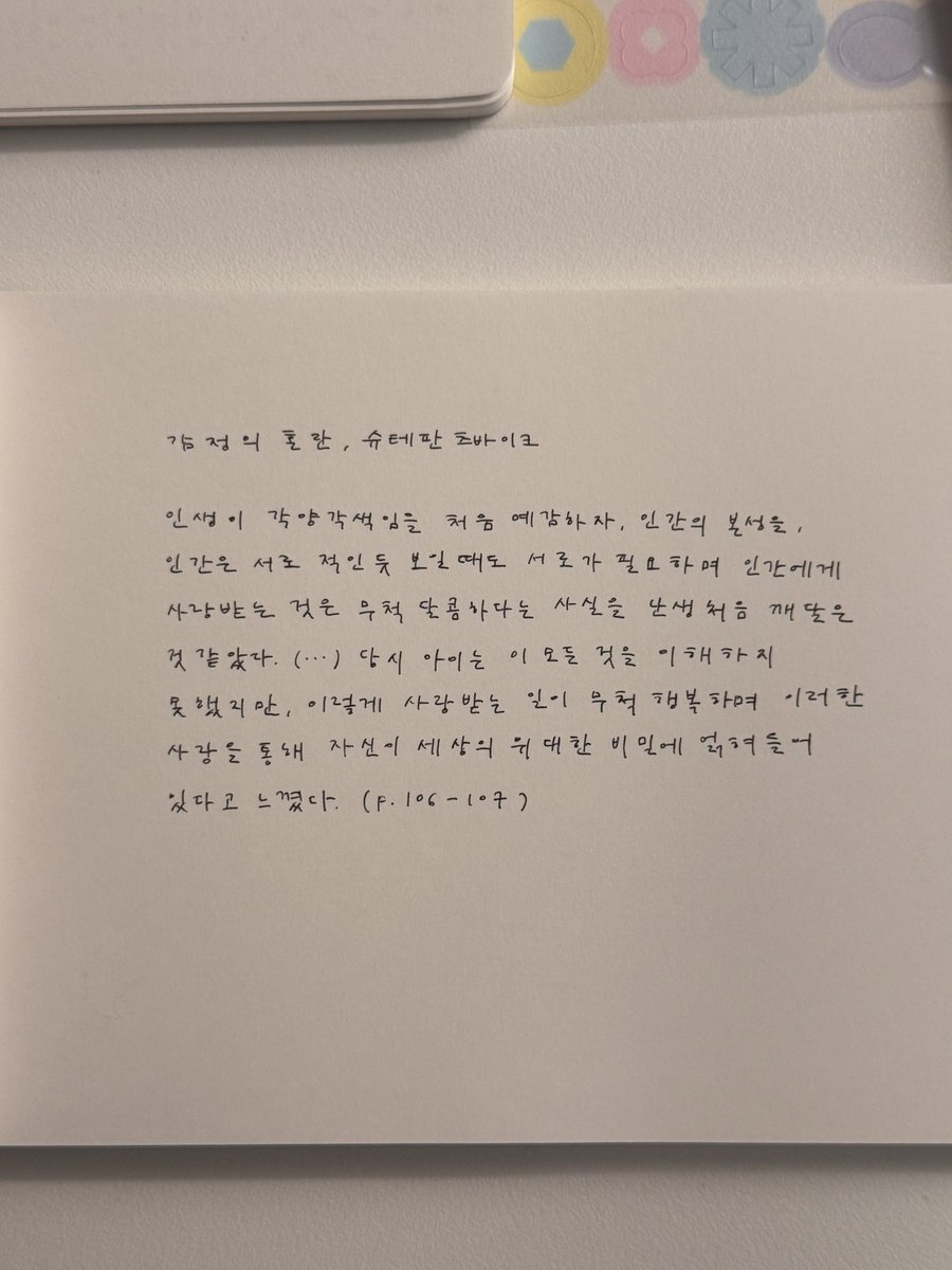 keepwriting_and's tweet photo. 모닝페이지 쓰고 독서 다이어리 쓰고 슈테판 츠바이크의 『감정의 혼란』 새벽독서로 시작. 소문이 자자하더니 확실 좋네. 작가의 관찰력이 너무 좋아서 감탄하며 읽었다. https://t.co/sjtOvHI6HY