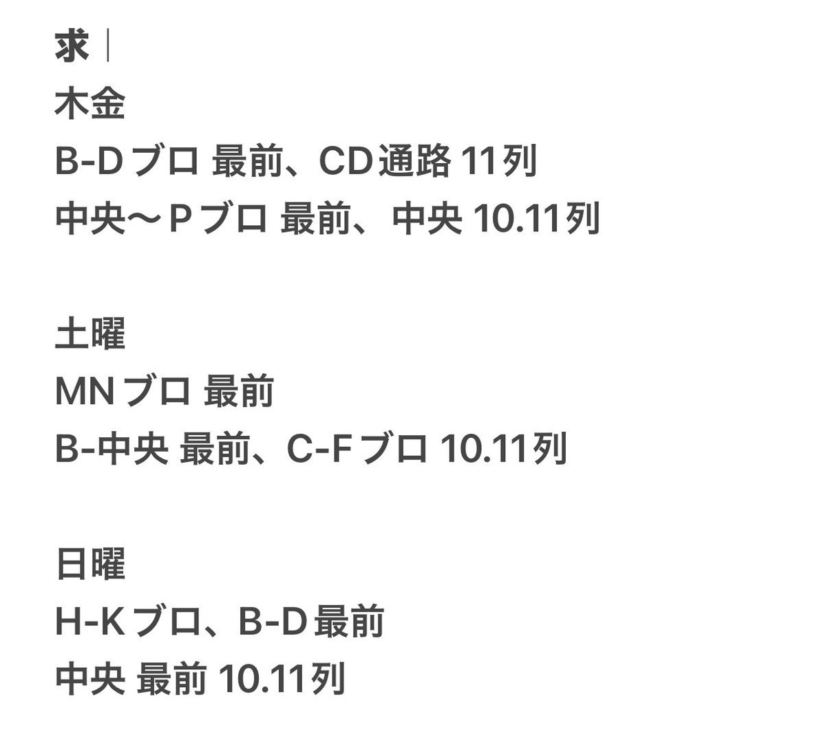 mi_san_x's tweet photo. プレショ　交換   譲渡

譲｜本日 9/19 MN最前 1枚

求｜定価or 別日

連番予定のため、人柄が分かるアカウント お目当て記載がある方 優先。

都合により、返信13時過ぎになります。
いいねかリプライよりお気軽にお声掛けください。 https://t.co/BuPjfIiXCn