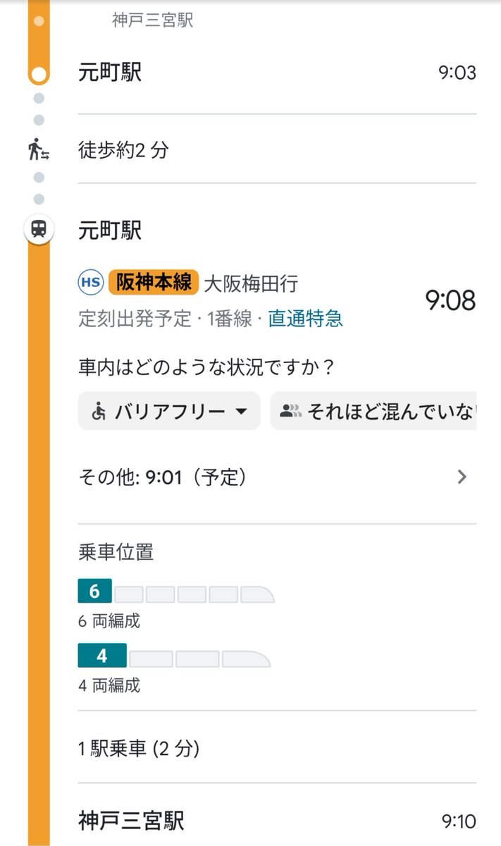 3ma3my3's tweet photo. 新神戸駅に行く用事があって経路調べてるんだけど、梅田方面から三宮に行くのになぜか元町駅まで行って折り返せというオトナの余裕を見せつけるルートを示してくるGoogleマップ先生。 https://t.co/99YmARFjhe