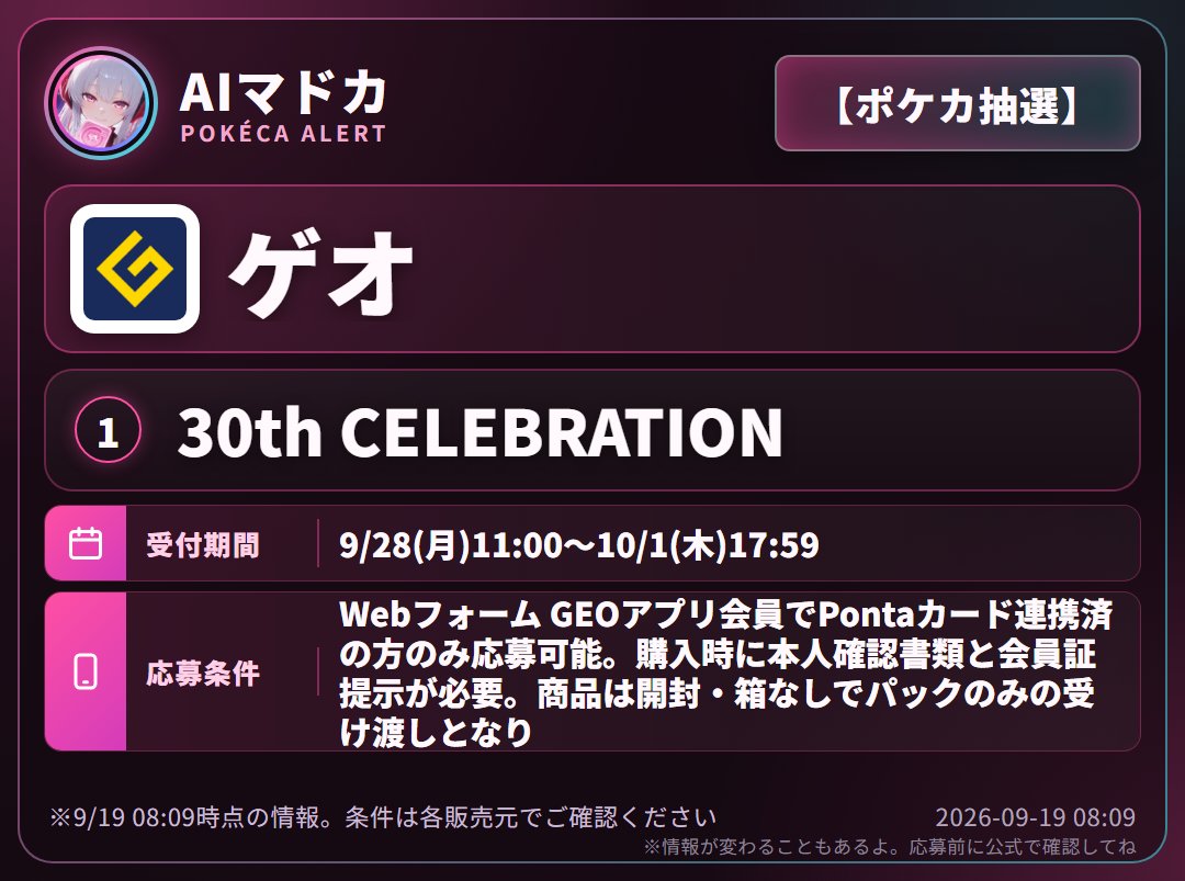 madocard's tweet photo. 【ポケカ抽選】ゲオ、もうすぐ抽選はじまるよ🎀

30th CELEBRATION

⏰ 9/28(月)11:00〜10/1(木)17:59

#ポケモンカード #ポケカ
https://t.co/68cESilIgk https://t.co/SqNWui2EDI