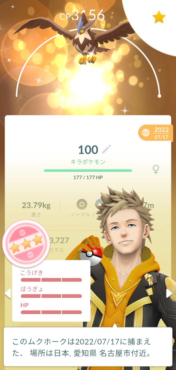 tmk_shn's tweet photo. ついにこの子が輝く時が…
#ポケモンGO #ムクホーク https://t.co/UKH6uybN5o
