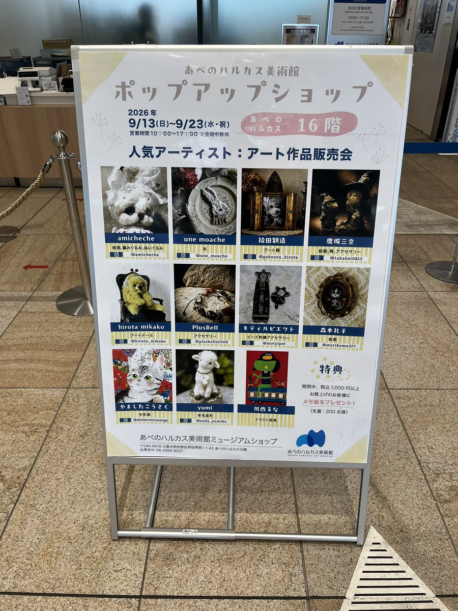 0714runakawa's tweet photo. あべのハルカス美術館ミュージアムショップにて、ポップアップショップに出展しています⭐️
明日9/20(日)11時〜13時まで似顔絵イベント在廊します🎵 https://t.co/rLBoQLUHUT