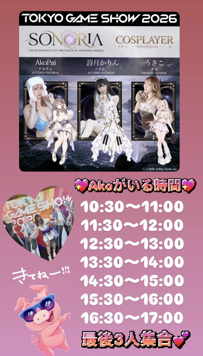 ako_081's tweet photo. おはようございます✨
今日から一般デー✨

今日もアートレイスタジオ
SONORIAブース「09-E16」にいます⭐️🎮

今日は3人揃うよっ🫶💕
ぜひ遊びに来てね〜🥰✨

Akoがいる時間は⏰💖
10:30〜11:00
11:30〜12:00
12:30〜13:00
13:30���14:00
14:30〜15:00
15:30〜16:00
16:30〜17:00
最後の時間だけ3人集合です❣️

会いに来てくれたら嬉しいな〜💖💖💖

#TGS2026 #TokyoGameShow
#東京ゲームショウ