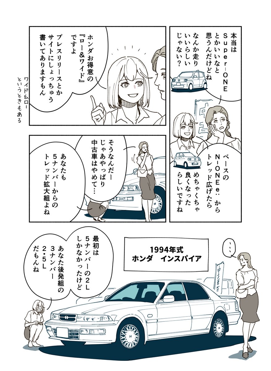 asato_inouya's tweet photo. 【新作】セダン大好き中古車販売員のユズちゃんが
今回は「インスパイア」を絶対「売りたくない」話です（1/2）🚗🚗💨💨

5ページでは語り尽くせぬインスパイアへの愛を詰め込みましたのでぜひ！
#ホンダ https://t.co/kWZbiA38fF