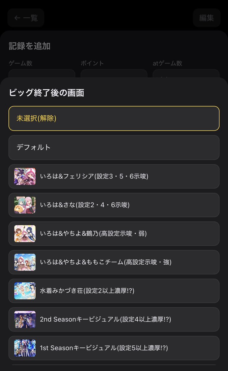 ro_ta22695's tweet photo. パチスロ「マギレコ」の実戦データを
記録できる非公式Webアプリ作ってみました📝

・スマホで使用でき、インストール不要で無料
・ホーム画面に追加して使用できます
・ゲーム数/当選履歴/設定示唆を記録
・差枚(収支)を自動計算
・カレンダーで日別・店舗別に振り返り可能

⬇️使用はリプ欄へ https://t.co/z4PN87jD1d