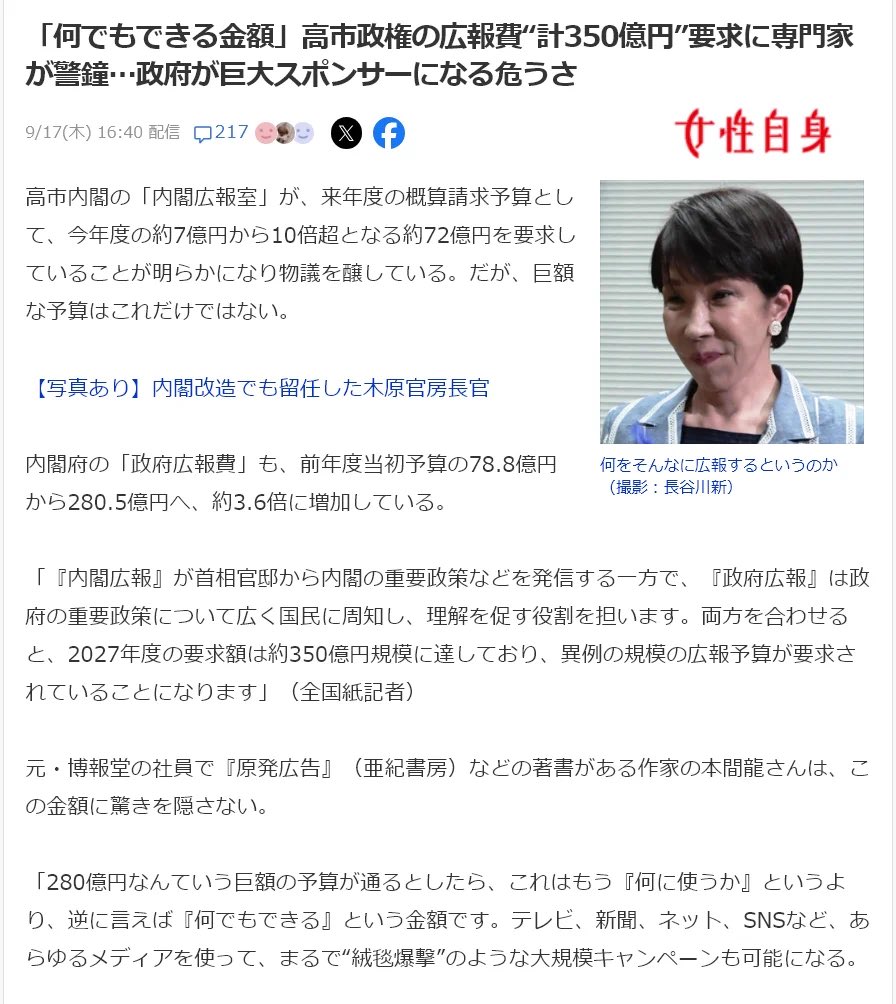 mirai_youme's tweet photo. これ本当ならヤバすぎる。

今まで以上にNHKも民放テレビも新聞もネットもSNSも、全てが政府の広報機関になるって事。 https://t.co/4qeXNHAEnh