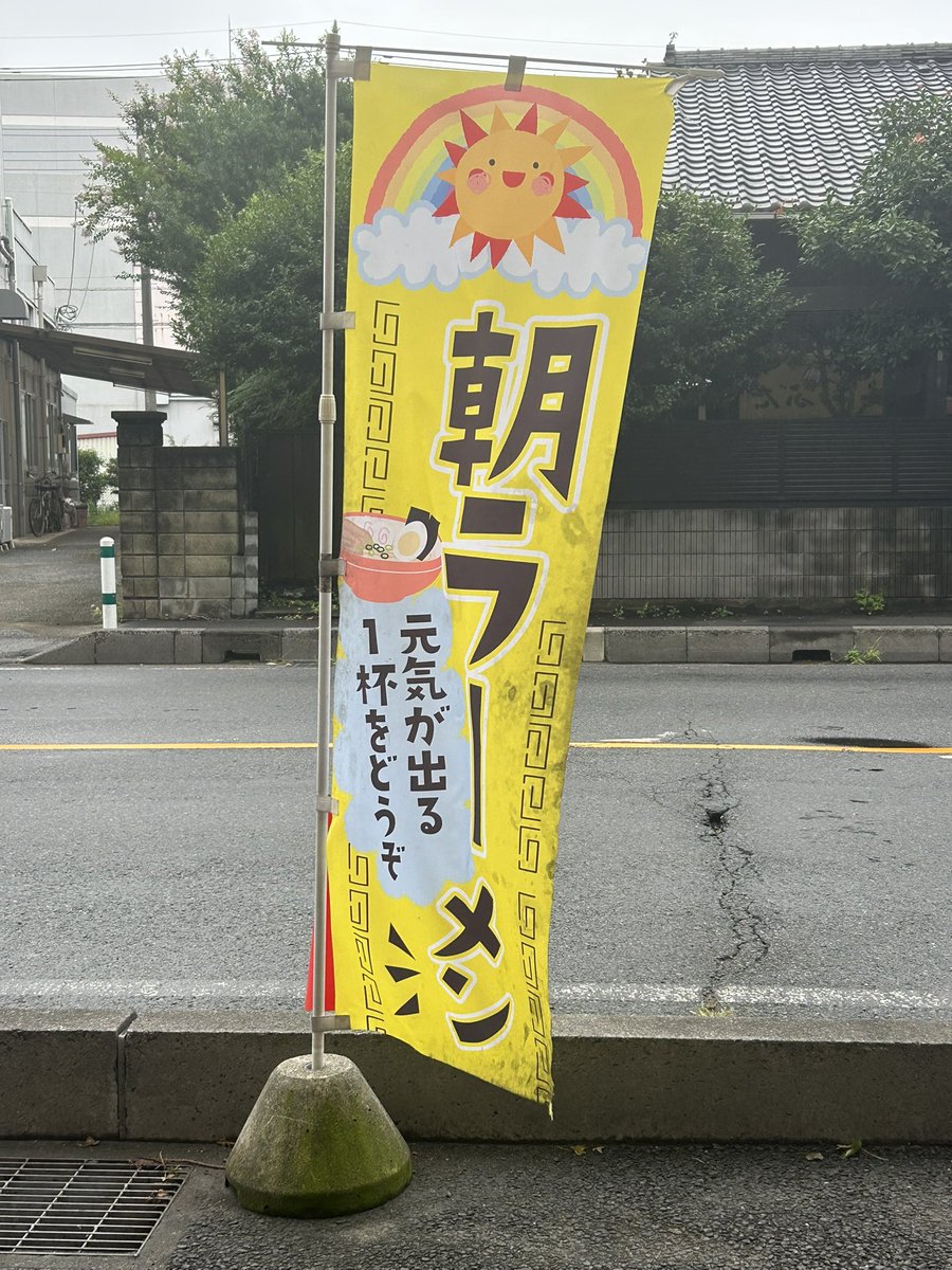 is_this_Mii_BTJ's tweet photo. 今朝のぶたのジョーさん🐖
久々の塩ラーメン✨✨

もちろん豚テキサスステーキ大をのせてニンニクカラメWのいつもの感じで頂きました🍜

最近は毎週来てる気がするけど、それだけハマるんです、ウマイんです👍

ごちそうさまでした🙏
#o5Njo1PFUb7CUCS 
#らー麺ぶたのジョー
#草加ラーメン https://t.co/RdnSoGyi8o