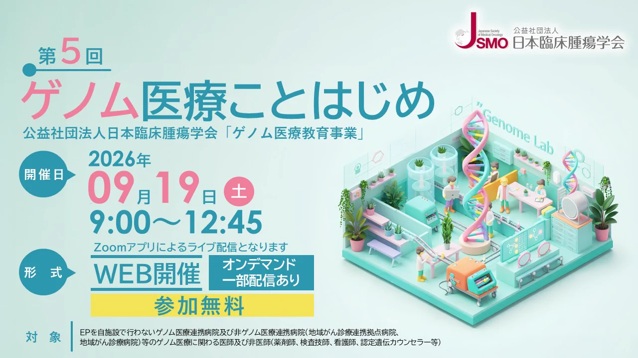 日本臨床腫瘍学会（JSMO） (@JSMO_official) / X