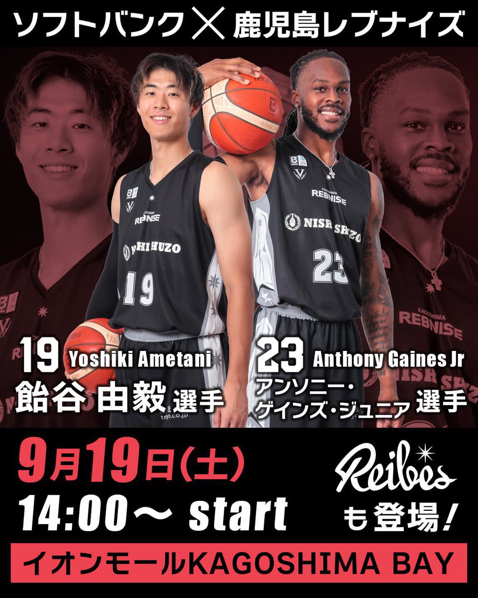 kg_rebnise's tweet photo. 【イベント情報📢】

ソフトバンク×鹿児島レブナイズ
開幕直前トークショー本日開催🎤🏀

📅9月19日(土)14:00〜15:30頃
📍イオンモールKAGOSHIMA BAY「空の広場」

#19飴谷由毅 選手、#23AJ 選手が登場し、開幕直前のトークショーを開催いたします！
さらに、#レイベス メンバーも登場✨

🎫10:15より観覧整理券を配布いたします。
観覧整理券をお持ちの方は、じゃんけん大会などにご参加いただけます✊✌️✋
※観覧エリア外からもご覧いただけます。

#Rebs の皆さまのご来場をお待ちしております！

#鹿児島レブナイズ #Bリーグ