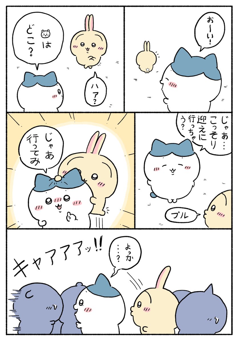 Chiiwaresagi's tweet photo. 消えた友だち
(長くなっちゃったので、続きはまた今度！)
사라진 친구(번역본은 타래로!)
(너무 길어져서 후편은 다음에!)
#ちいかわファンアート #Chiikawa #먼작귀 #ちいかわ https://t.co/FMm4buaYuL
