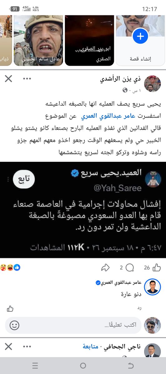ly29251's tweet photo. @MohammedAlfrah امس عمليه انزال لفدائيين الشرعيه سلخو فيها خبير فارسي ونت تقولي يفاوضوك والله الى يضرطوك ياذنب https://t.co/Rn0TnIdMWc